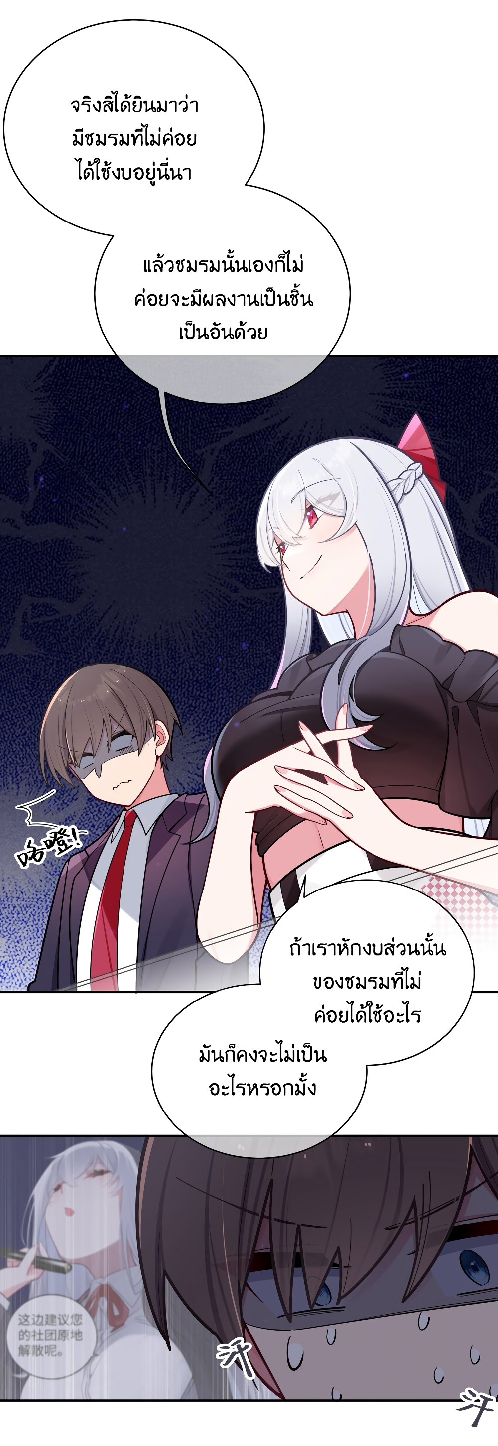 Fake Girlfriend My Fault ตอนที่ 44 (12)